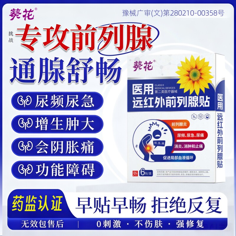 医用远红外治疗膏药贴代加工肩周炎颈椎腰腿疼止痛膏药贴