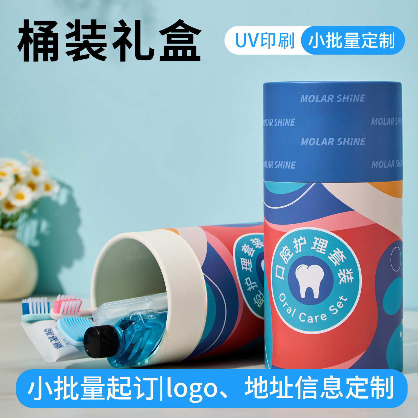 口腔护理套装礼盒定制LOGO牙科医院礼品定制空桶可搭配牙刷牙膏