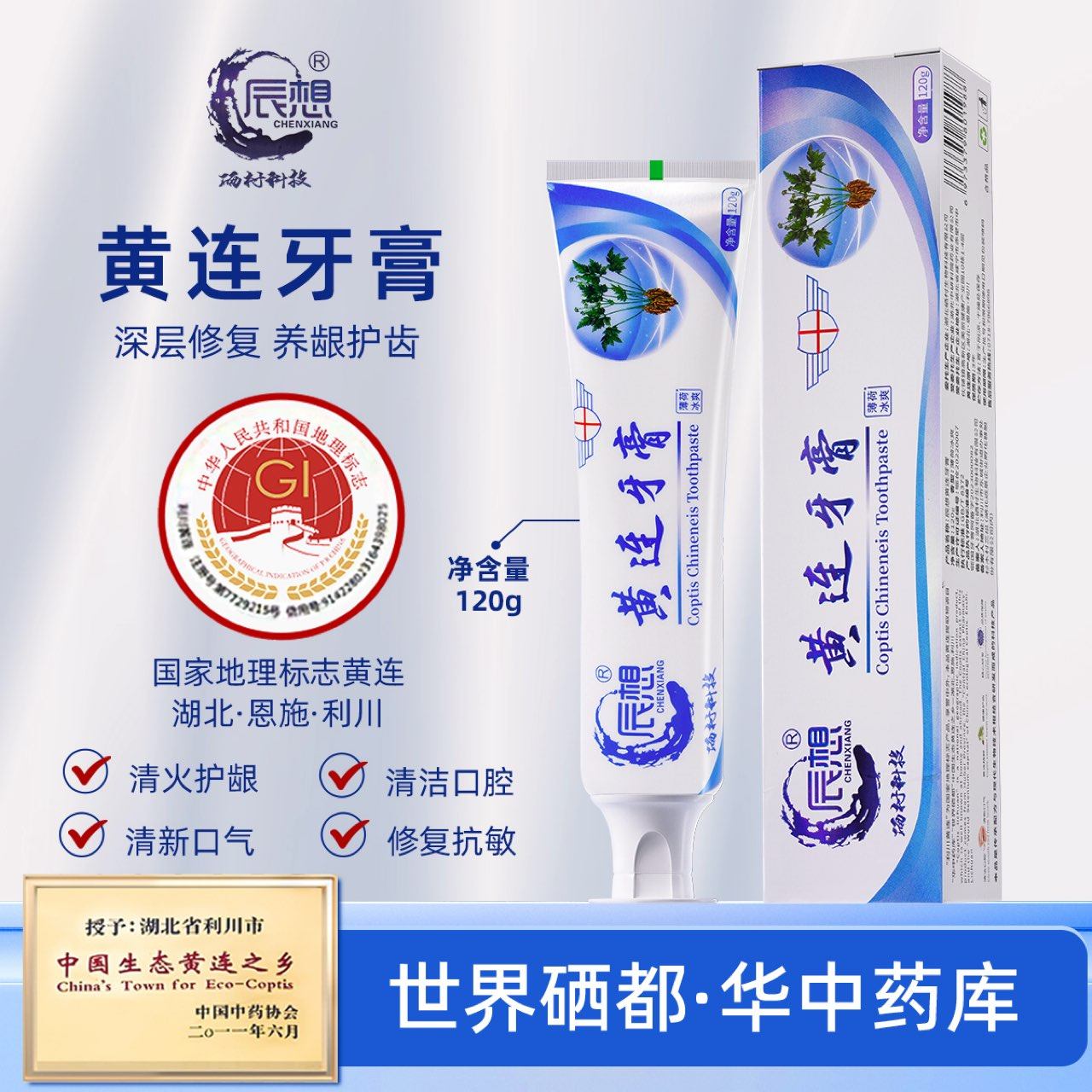 利川硒黄连牙膏美白去黄去烟渍清新口气口腔护理专用健康护齿正品,洗护清洁剂/卫生巾/纸/香薰,牙膏,淘宝优惠券,粉丝福利购,淘宝优惠卷