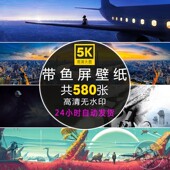全5K高清电脑宽屏带鱼屏双屏桌面5120x1440风景壁纸超清图片素材