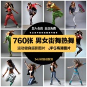 高清运动健身摄影图片女性跳舞热舞嘻哈动感舞蹈PS背景壁纸素材图