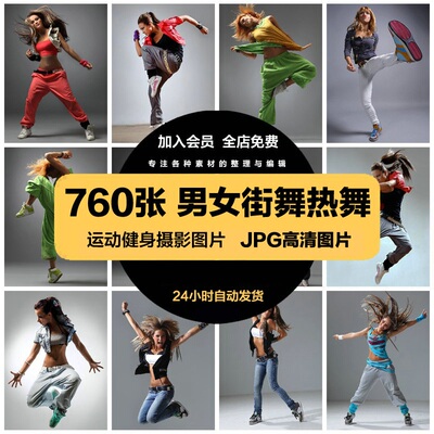 高清运动健身摄影图片女性跳舞热舞嘻哈动感舞蹈PS背景壁纸素材图