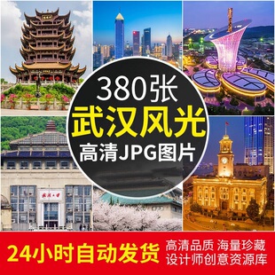 高清武汉风光建筑图片 黄鹤楼长江大桥东湖樱花夜景照片JPG素材