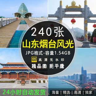 高清山东烟台城市风景南山大佛蓬莱阁太虚宫夹河大桥摄影照片图片