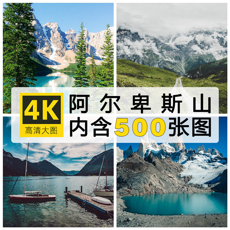瑞士阿尔卑斯山脉山峰雪山高清自然风景山川风光摄影照片图片素材