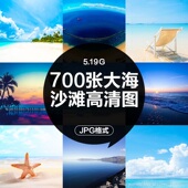 高清4K图库 大海沙滩美景唯美旅游摄影照片风景壁纸图片背景素材