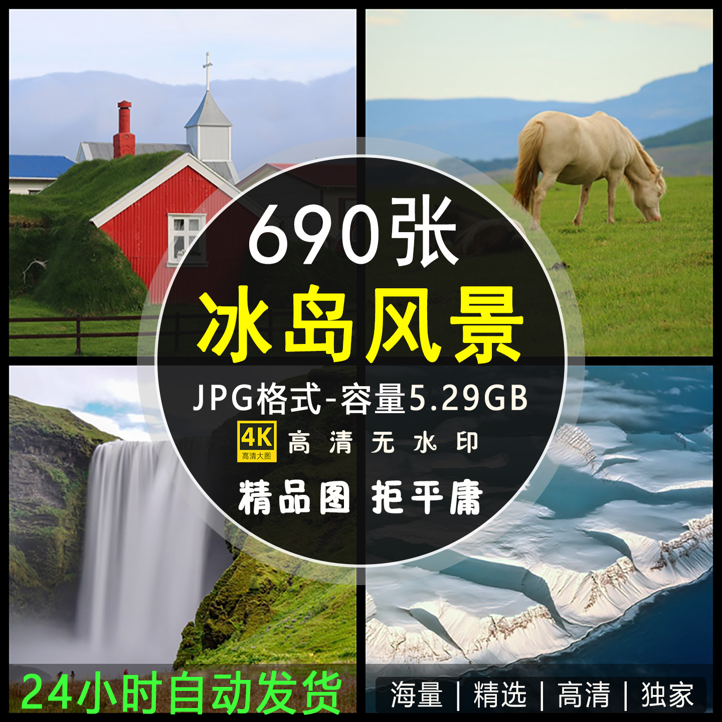 高清4K北欧冰岛风景图片唯美大瀑布冰山自然风景摄影照片壁纸素材