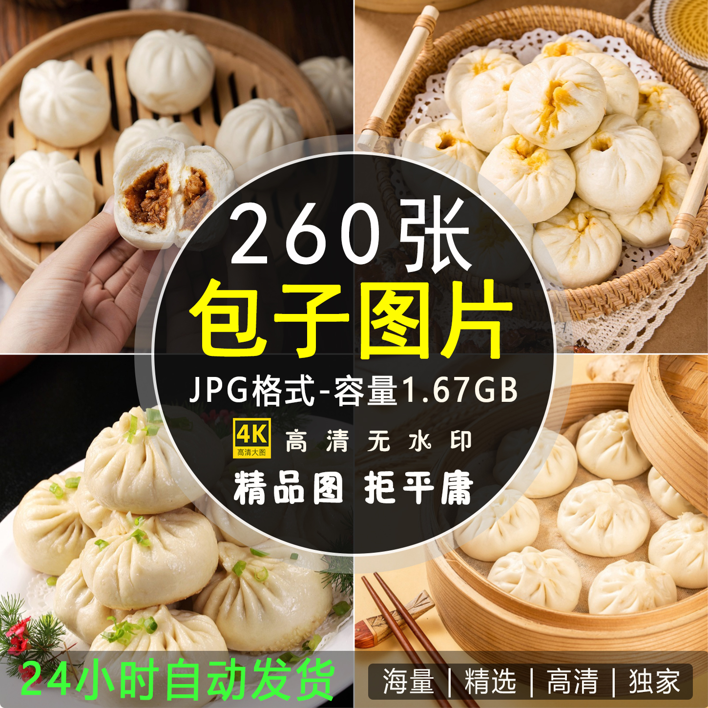 JPG图片包子肉包煎包小笼包