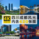 四川成都旅游风景照片摄影JPG高清壁纸图片广告海报美工设计素材