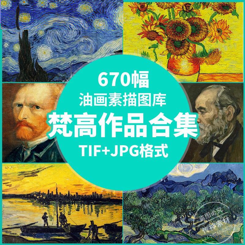 高清大图8K凡梵高绘画作品背景壁纸自媒体设计油画l临摹图片素材