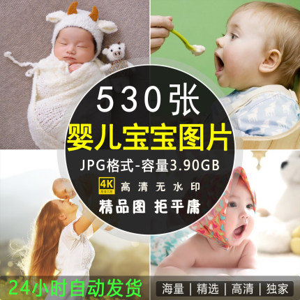 高清外国婴儿图片宝宝新生儿幼儿百天儿童萌娃写真照摄影JPG素材