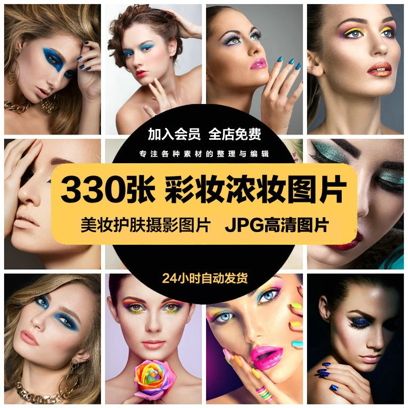 高清时尚彩妆模特浓妆化妆美甲睫毛妆面喷绘打印合成JPG图片素材