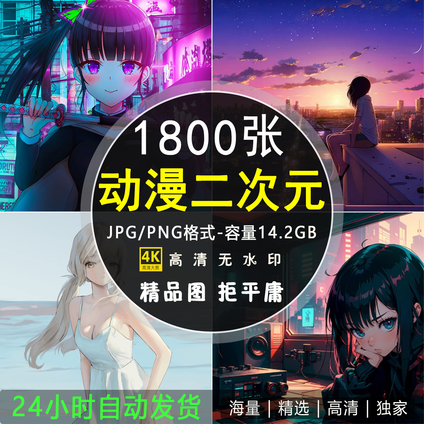 高清4K动漫二次元手绘卡通图片手机电脑壁纸唯美动漫人物背景图集