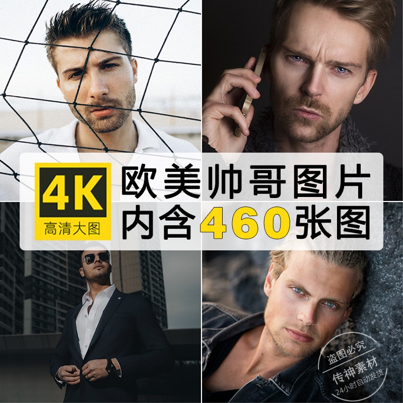 高清欧美帅哥图片外国男人物头像时尚潮流写真参考摄影照JPG素材