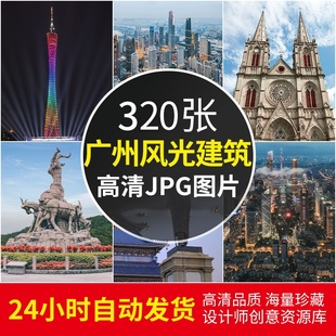 广州风光高清图片小蛮腰广州塔中山纪念堂地标PS素材夜景壁纸背景