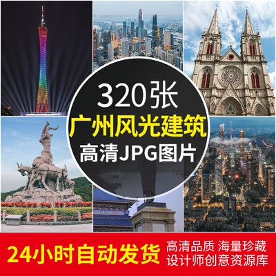广州风光高清图片小蛮腰广州塔中山纪念堂地标PS素材夜景壁纸背景