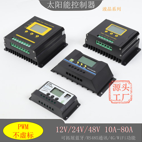 高品质经济款太阳能控制器不怕比