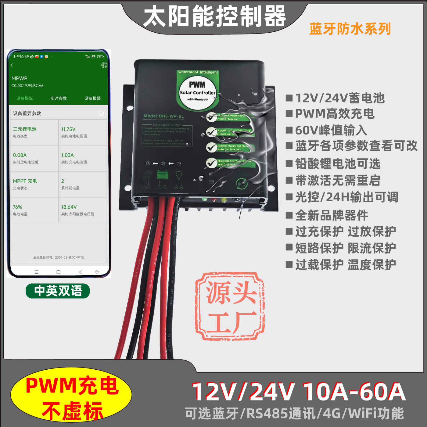 10-30A太阳能控制器12V24V可选