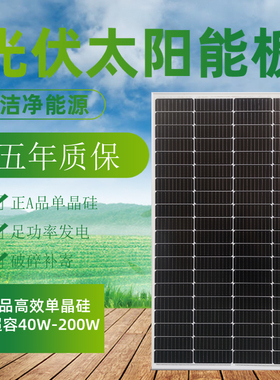 18V36V太阳能电池板单晶硅光伏板50W60W80W100W150W200W250W300W