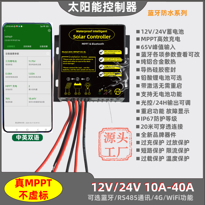 中英文蓝牙设置参数重启功能款太阳能控制器