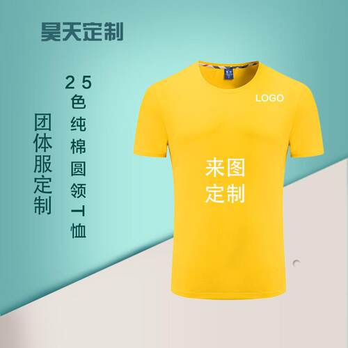 l经纯字色搭圆士纯棉肤修亲身短领袖T恤男diy印ogo典团体百服工衣