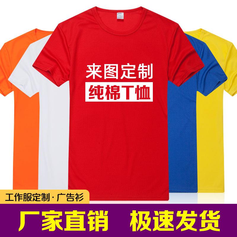 定i制pt衫恤棉短袖文化广班服dy作印服纯印logo工翻领loo批告发字