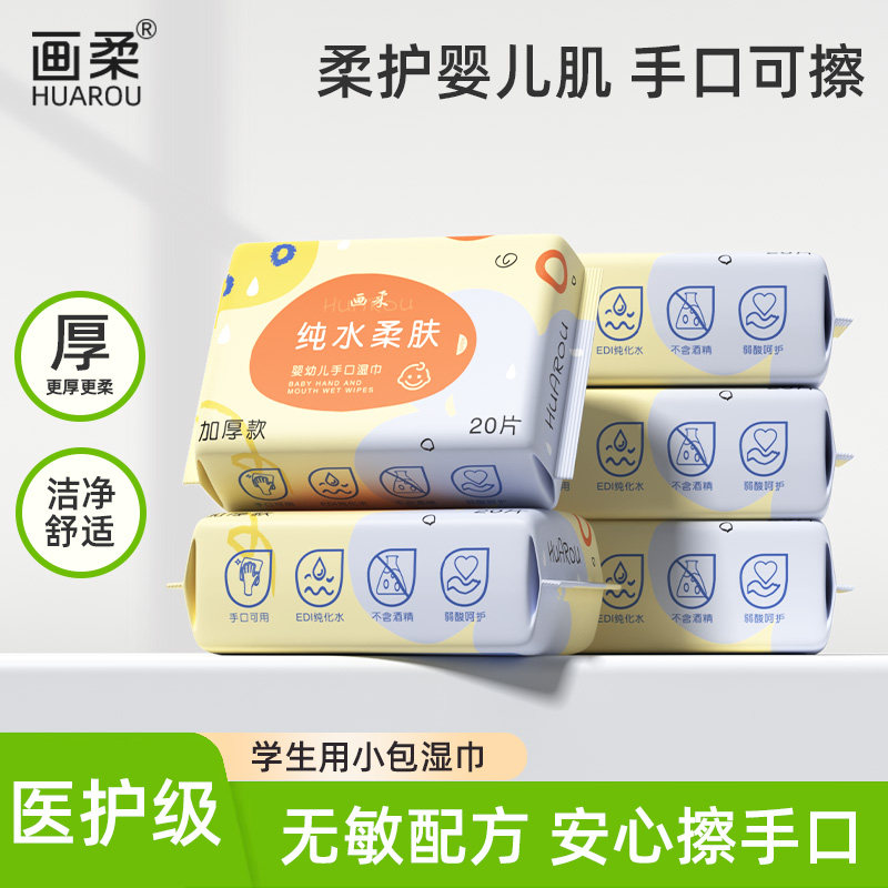 婴儿湿巾纸新生手口专用屁宝宝儿童湿纸巾家用实惠大包装学生便携