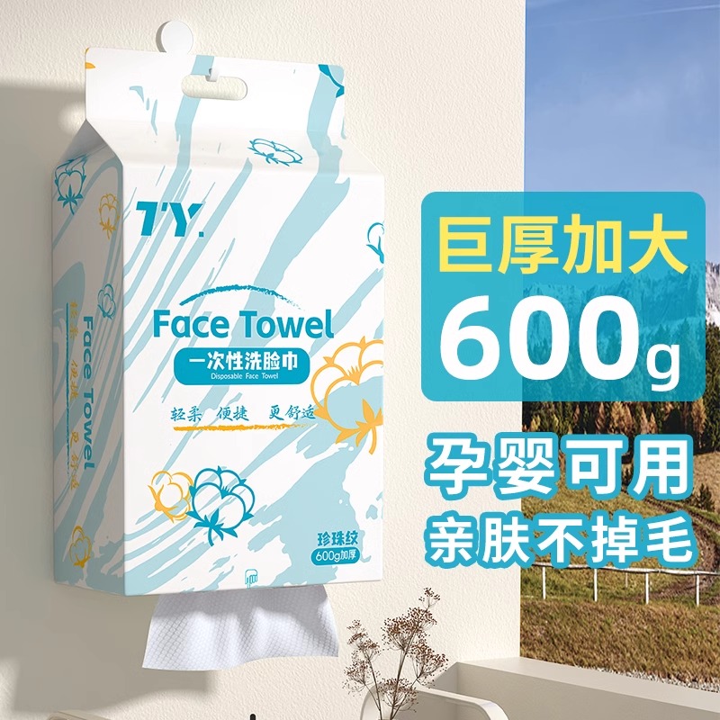 洗脸巾一次性棉柔洁面巾加厚