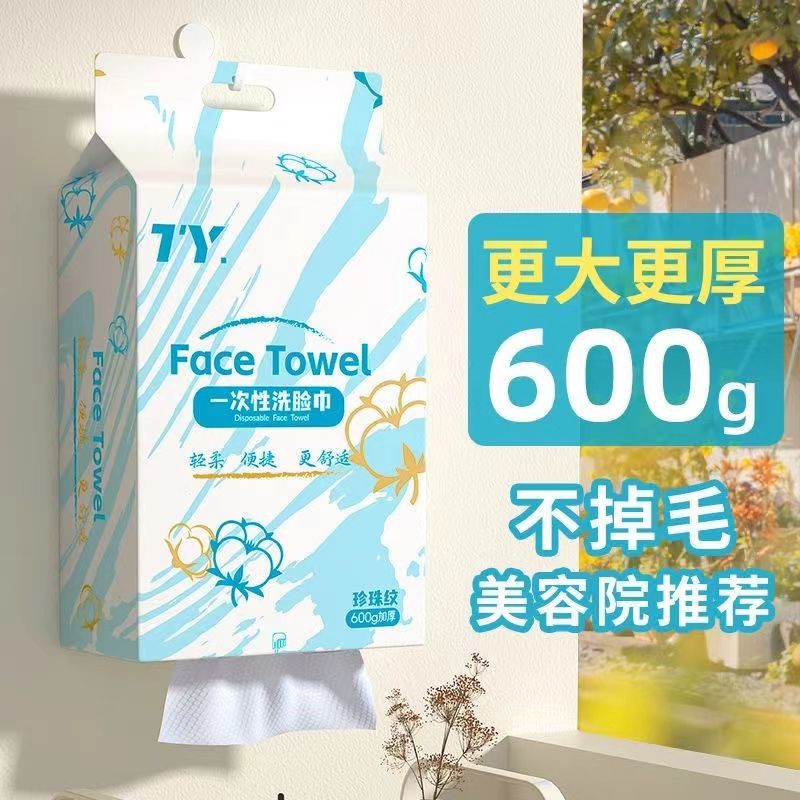 洗脸巾一次性加厚抗菌洁面巾