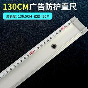 【广告尺防护尺价格】最新广告尺防护尺