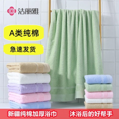 洁丽雅亲肤吸水不掉毛浴巾纯棉