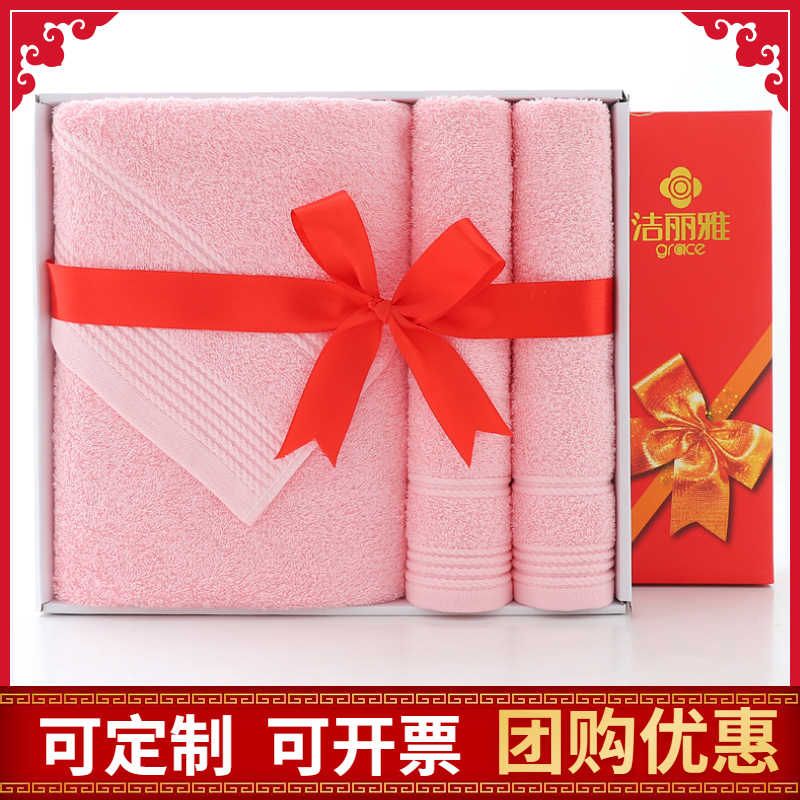 洁丽雅毛巾浴巾礼盒三件套装婚庆伴手礼结婚回礼员工福利定制礼品