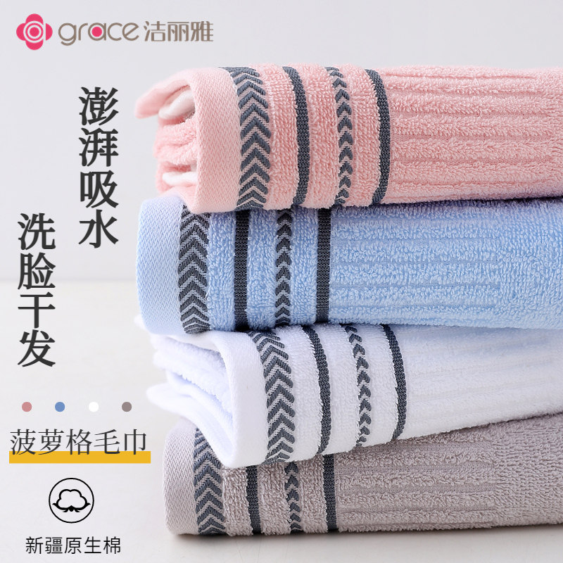 洁丽雅毛巾3条新疆纯棉柔软洗脸洗澡家用吸水男女情侣全棉大面巾