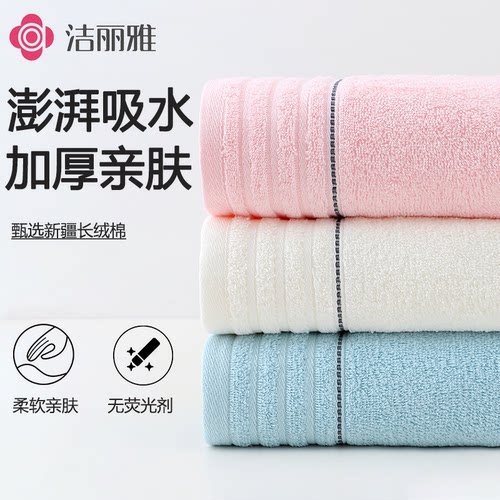 洁丽雅新疆a类通用纯棉加厚面巾