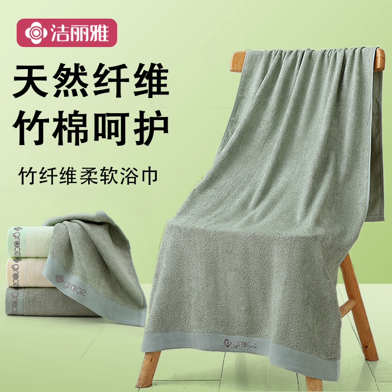 洁丽雅竹纤维浴巾比纯棉吸水家用速干柔软男女情侣款一对大人毛巾