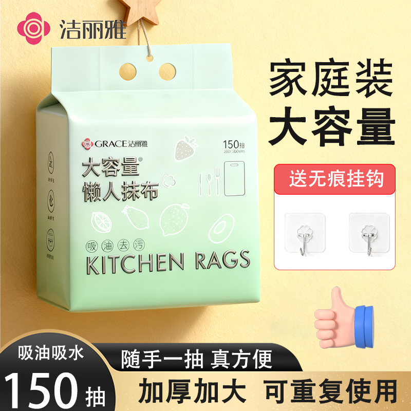 洁丽雅悬挂一次性干湿两用厨房纸