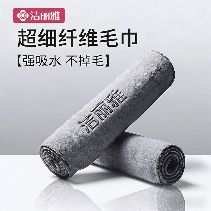洁丽雅高级洗车毛巾擦车布吸水无痕汽车用品车内饰车内抹布不掉毛