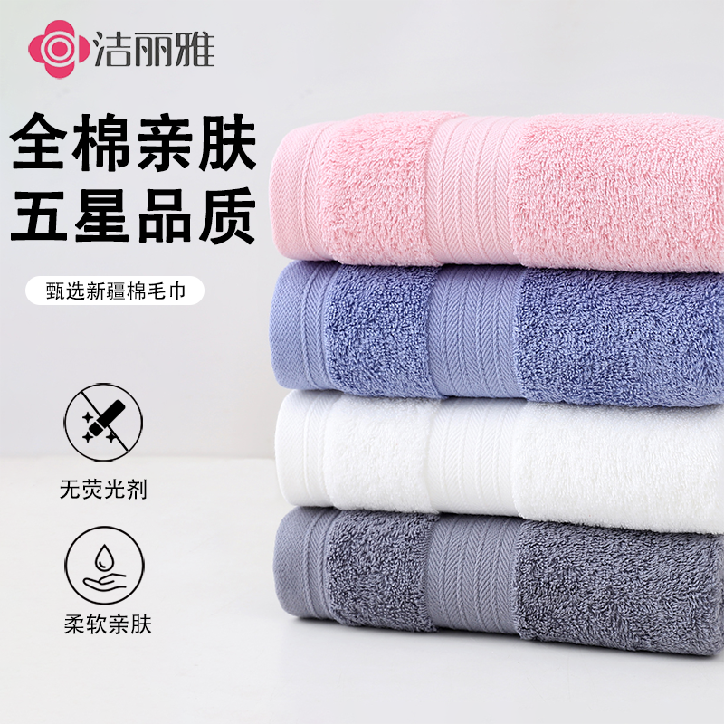 洁丽雅毛巾纯棉女洗脸洗澡宿舍