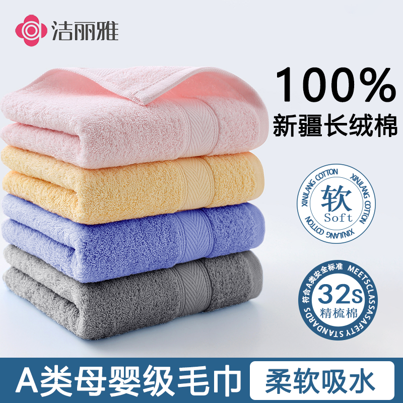 洁丽雅纯棉吸水速干毛巾