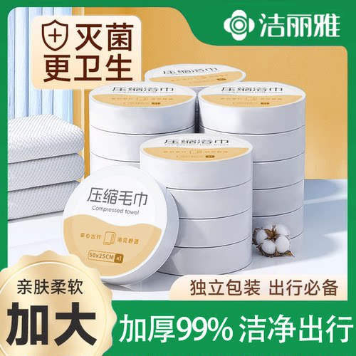 洁丽雅一次性浴巾加厚加大毛巾