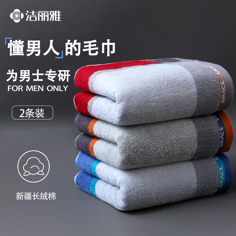 洁丽雅毛巾男士洗脸纯棉成人