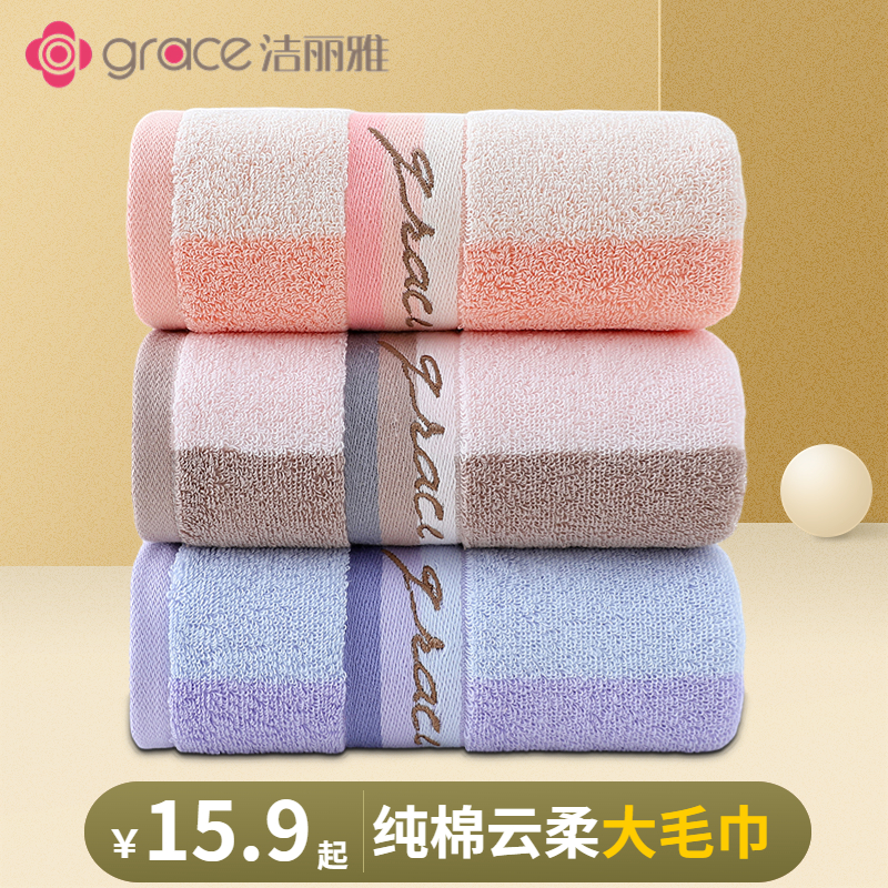 洁丽雅新疆A类通用纯棉加厚A类