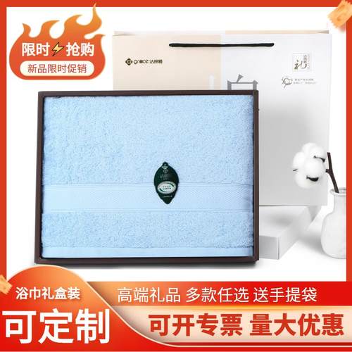 套装浴巾洁丽雅定制纯棉
