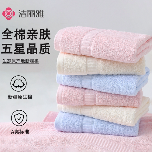 洁丽雅纯棉洗脸家用情侣女柔软吸