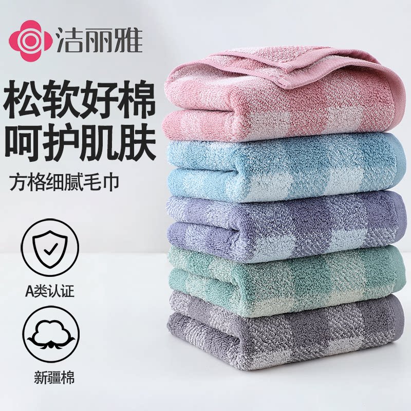洁丽雅毛巾纯棉洗脸家用全棉吸水不掉毛成人男女洗澡柔软官方正品