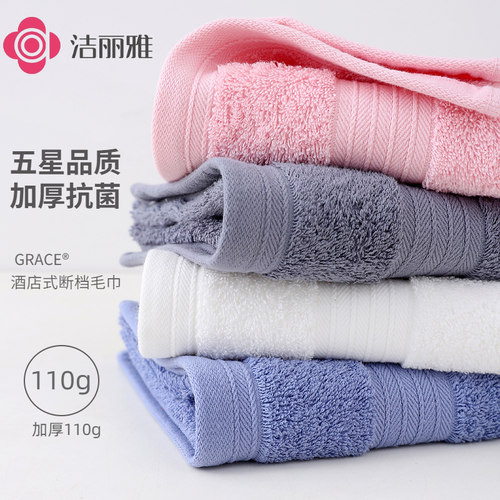 洁丽雅新疆A类通用纯棉