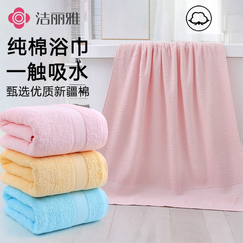 洁丽雅纯棉吸水速干浴巾大裹巾