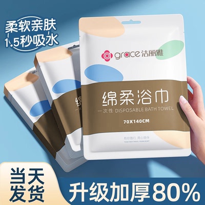 洁丽雅一次性浴巾压缩毛巾加厚