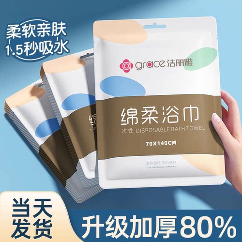 洁丽雅一次性浴巾压缩毛巾加厚