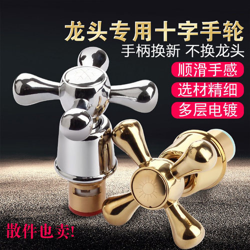 弘英十字轮龙头多层电镀